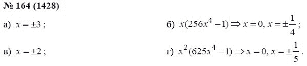 Ответ к задаче № 164 (1428) - А.Г. Мордкович, гдз по алгебре 7 класс